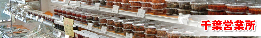 タイトル千葉営業所